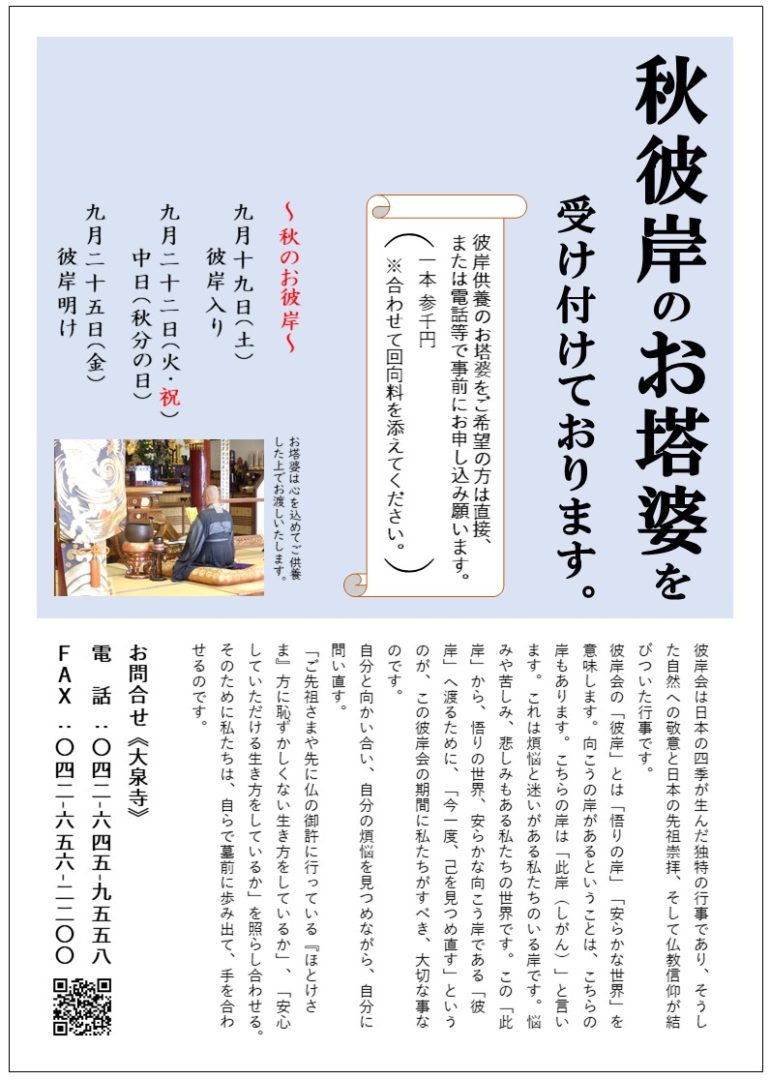 秋のお彼岸のご案内 車椅子をご利用の皆さまへのご案内 法臺山 大泉寺