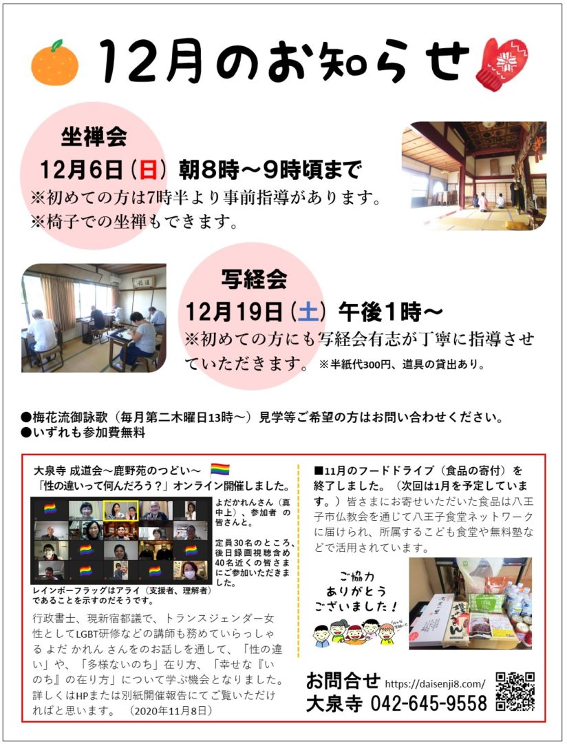 12月のお知らせ 坐禅会 写経会 法臺山 大泉寺